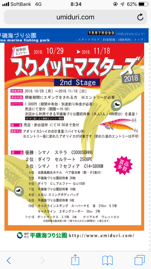 2018 スクイッド マスターズ 2nd ステージ ポスター